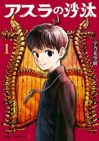 Asura’s Verdict คำพิพากษาของอาชูร่า
